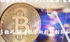   金融区块链工程概述：重塑金融行业的未来 /